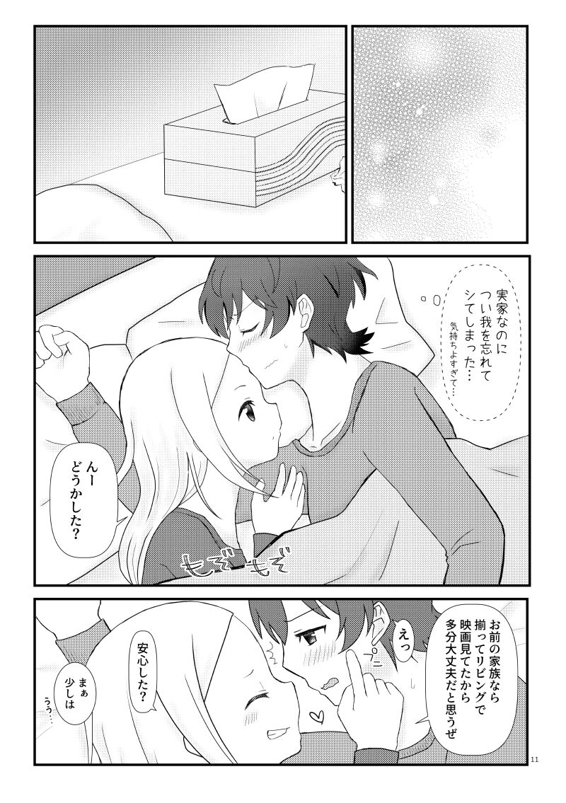 こえちいさめにしておく？ - Page 12