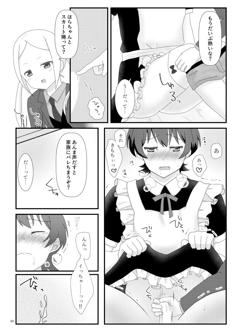 こえちいさめにしておく？ - Page 5