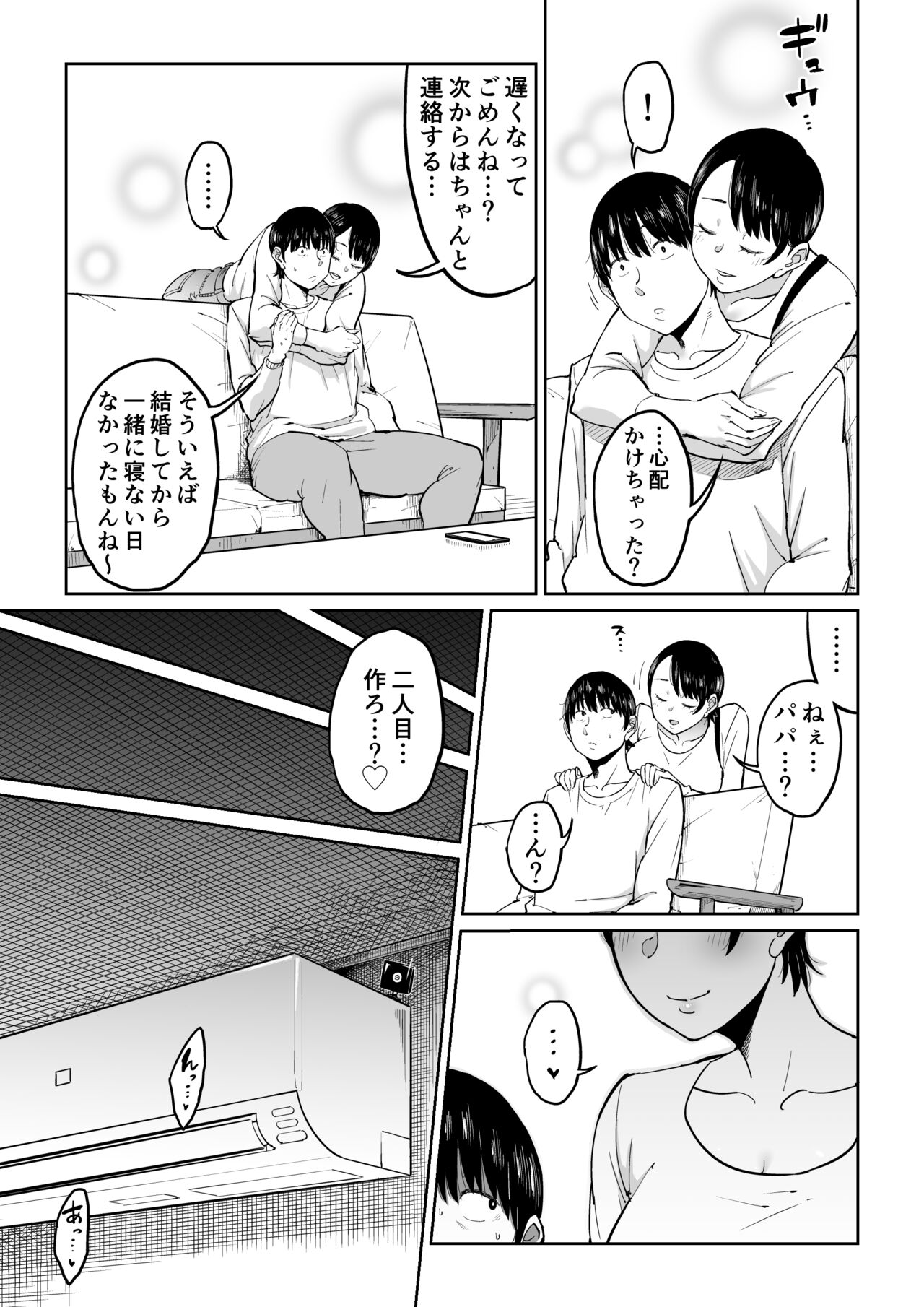 Tsuma ga Netorarete Iru Koto o Ore wa Shitte Iru - Page 32