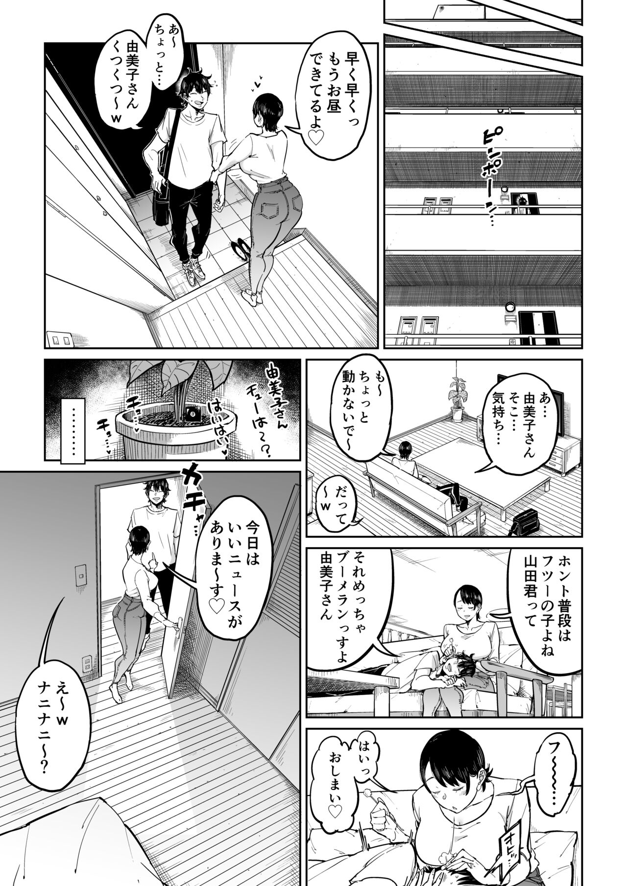 Tsuma ga Netorarete Iru Koto o Ore wa Shitte Iru - Page 34