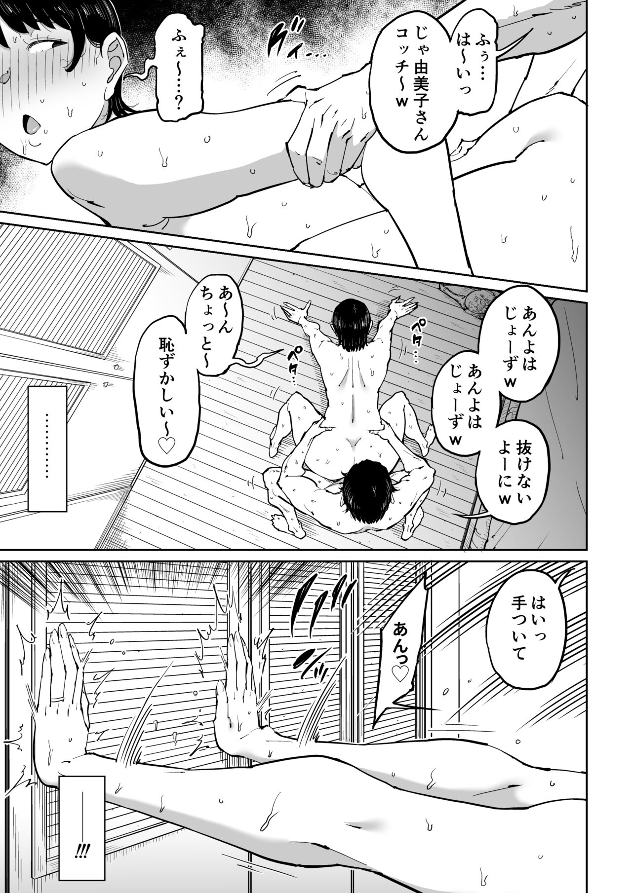 Tsuma ga Netorarete Iru Koto o Ore wa Shitte Iru - Page 44