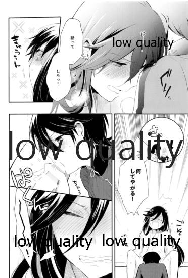 そういう始まりも悪くねぇ - Page 15