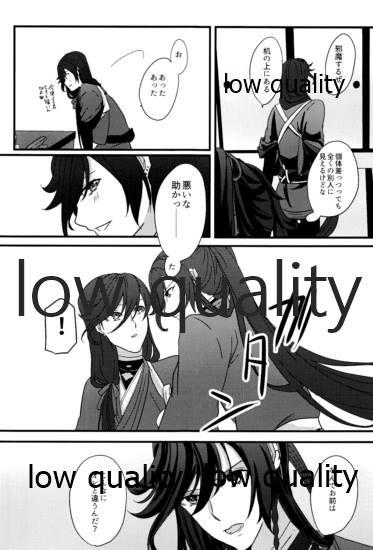三ツ巴コンプリケイト - Page 26