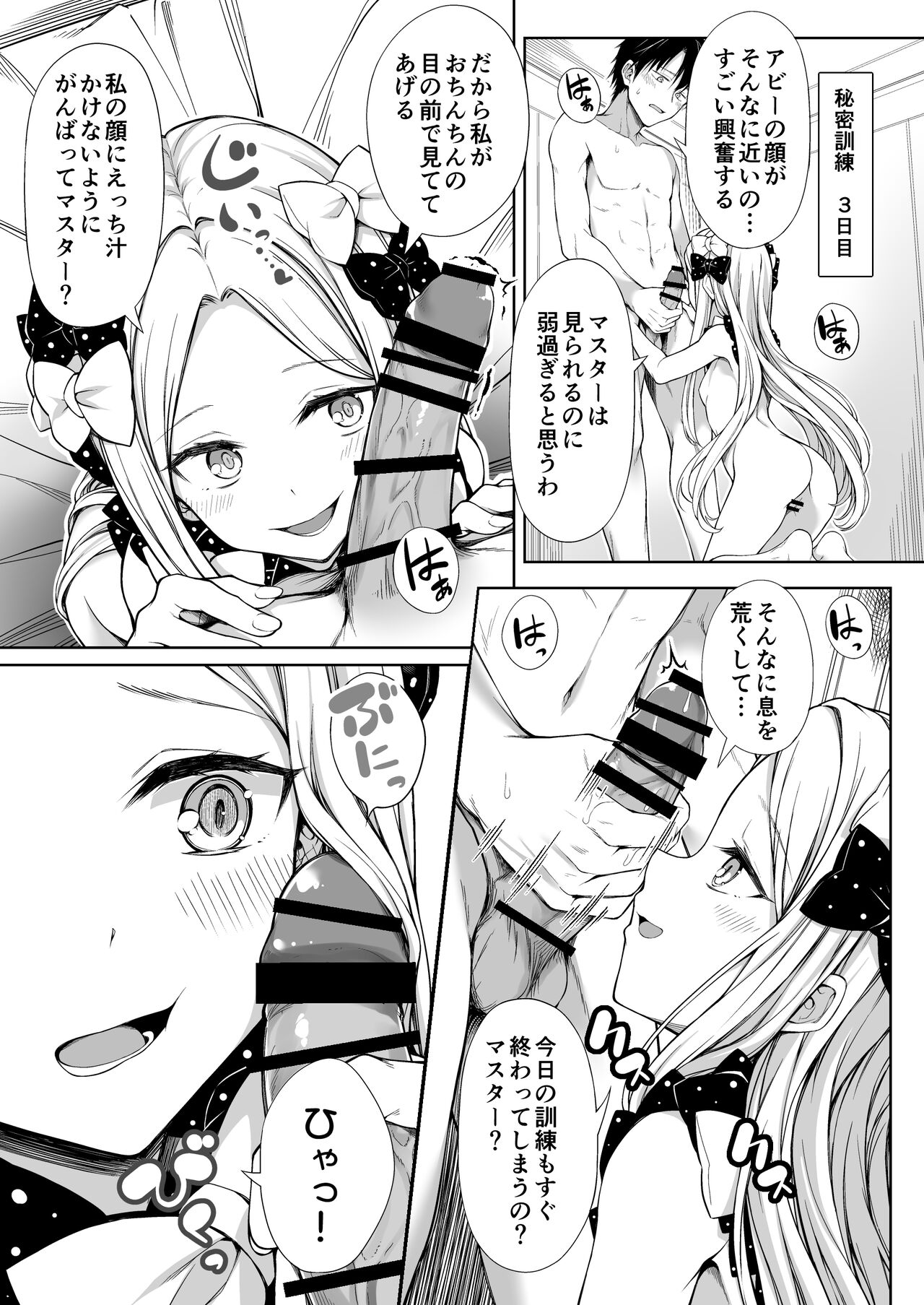 Abby-chan ni Onaho Mitsukaru hon - Page 12