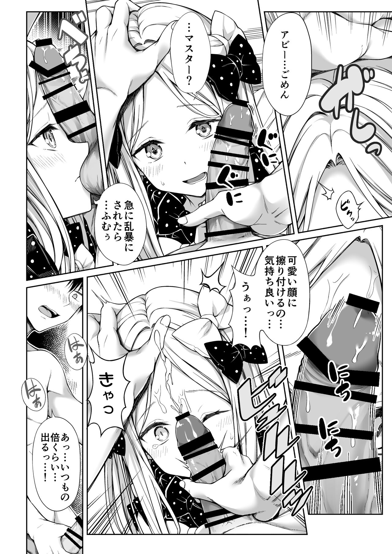 Abby-chan ni Onaho Mitsukaru hon - Page 13