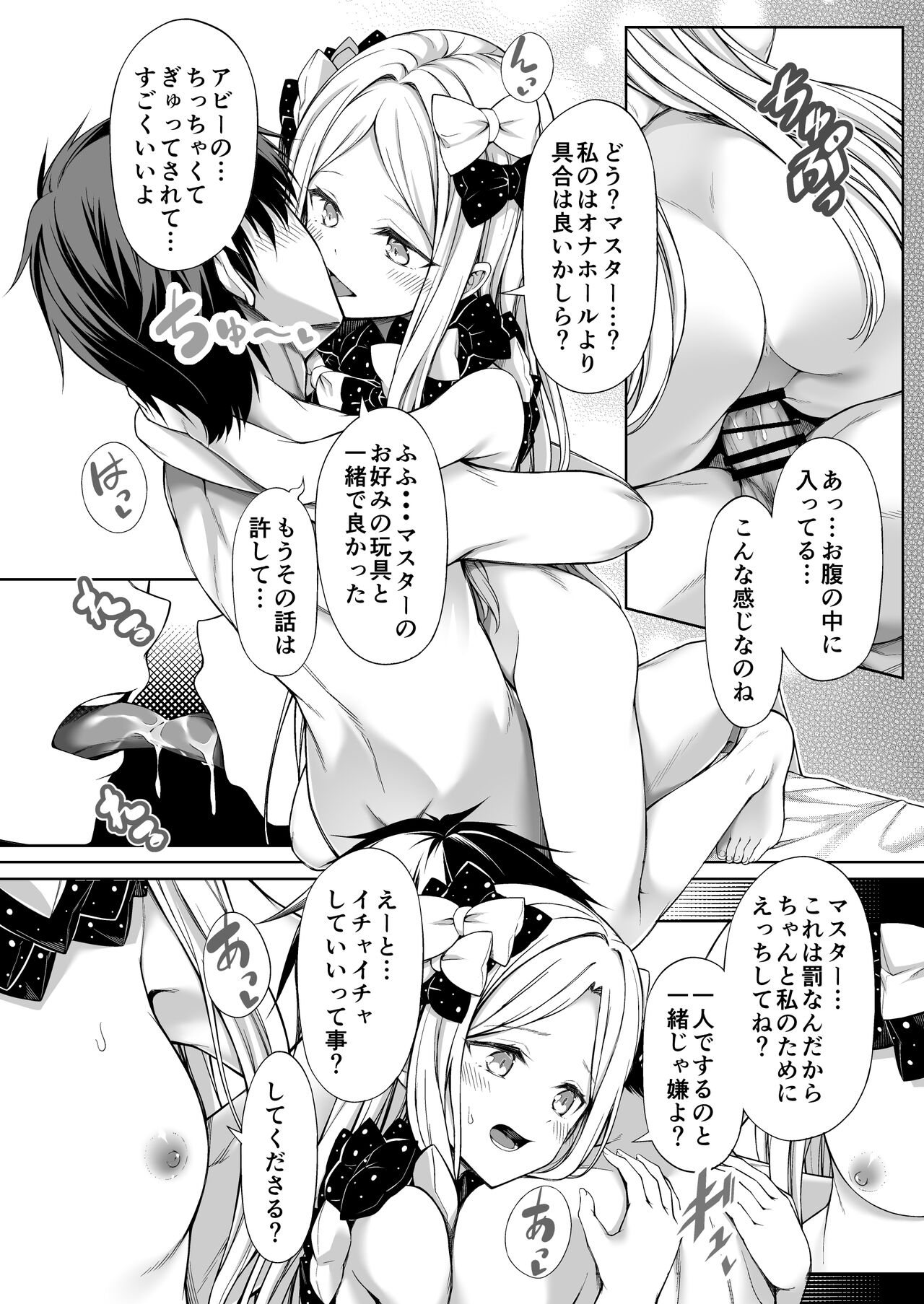 Abby-chan ni Onaho Mitsukaru hon - Page 15