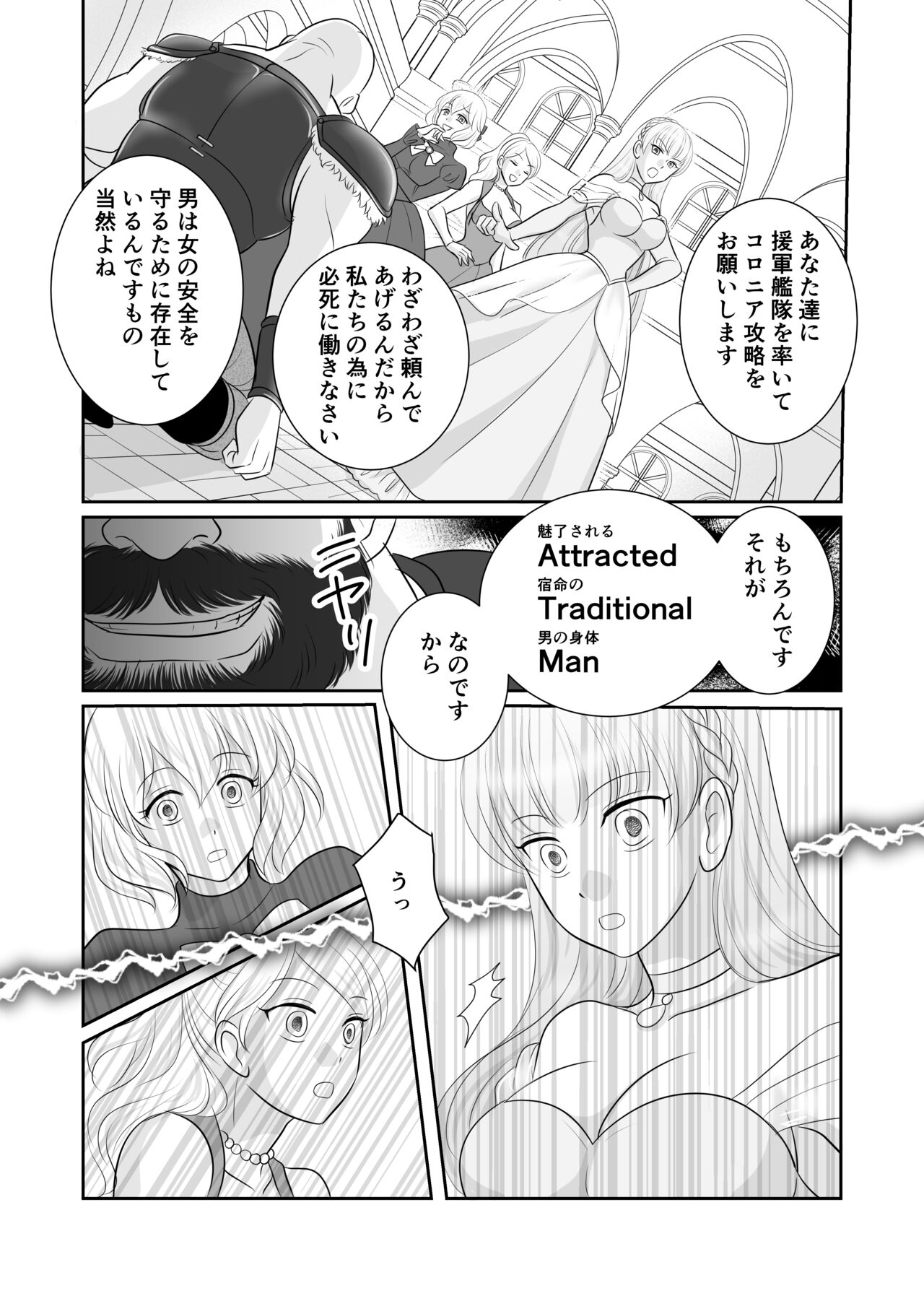 Misogyny Conquest Chapter 6 - Page 13