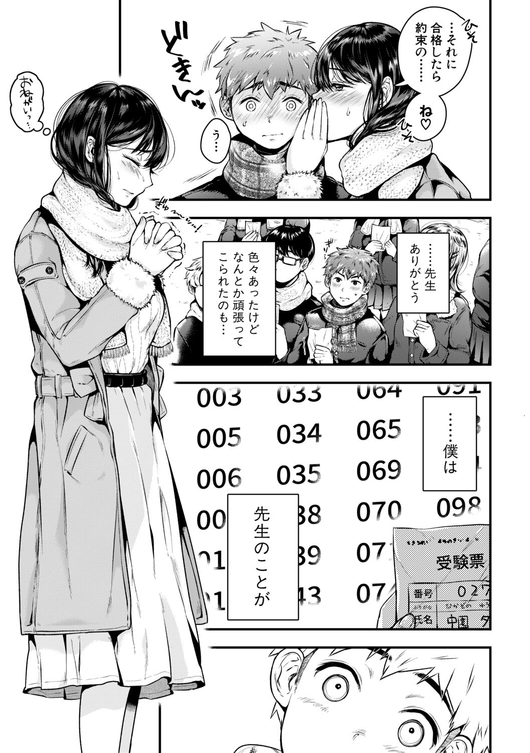 Maguwau Futari - Page 179