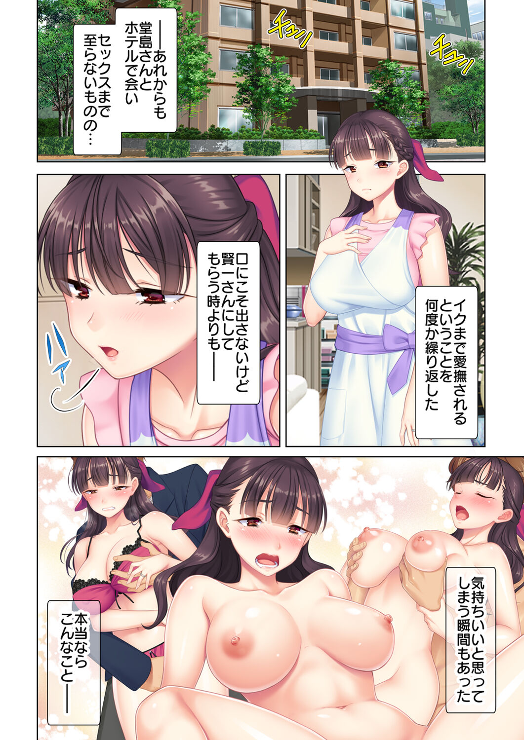 夫の目の前で他の男に媚肉を広げられ躊躇しながらも喘ぐ妻～他人棒を受け入れた先に待っているものは～【合本版】 - Page 114