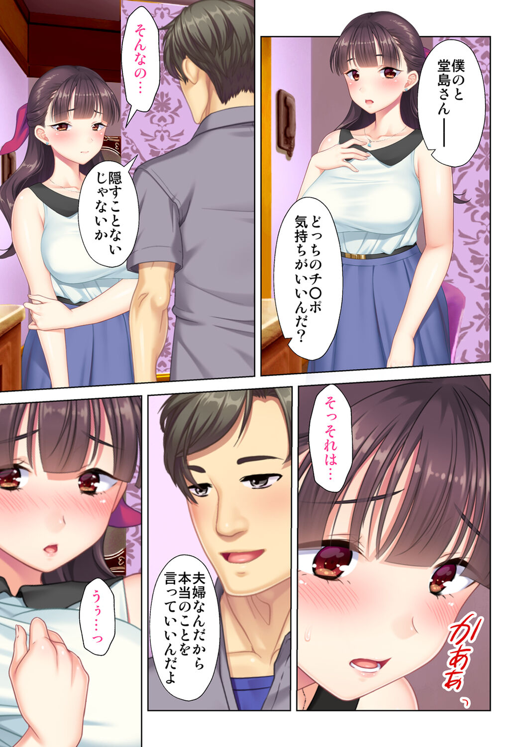 夫の目の前で他の男に媚肉を広げられ躊躇しながらも喘ぐ妻～他人棒を受け入れた先に待っているものは～【合本版】 - Page 139