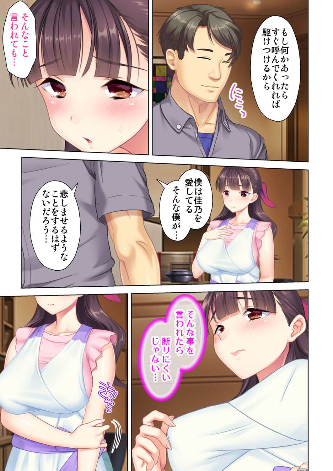 夫の目の前で他の男に媚肉を広げられ躊躇しながらも喘ぐ妻～他人棒を受け入れた先に待っているものは～【合本版】 - Page 143