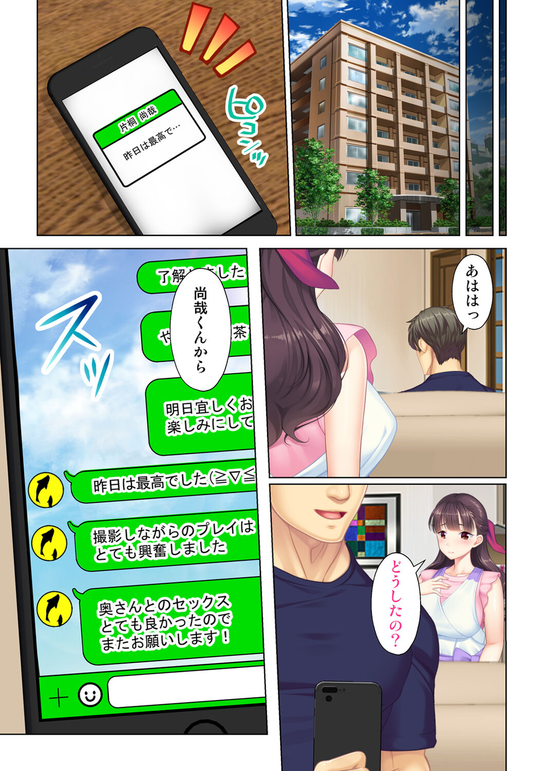 夫の目の前で他の男に媚肉を広げられ躊躇しながらも喘ぐ妻～他人棒を受け入れた先に待っているものは～【合本版】 - Page 247