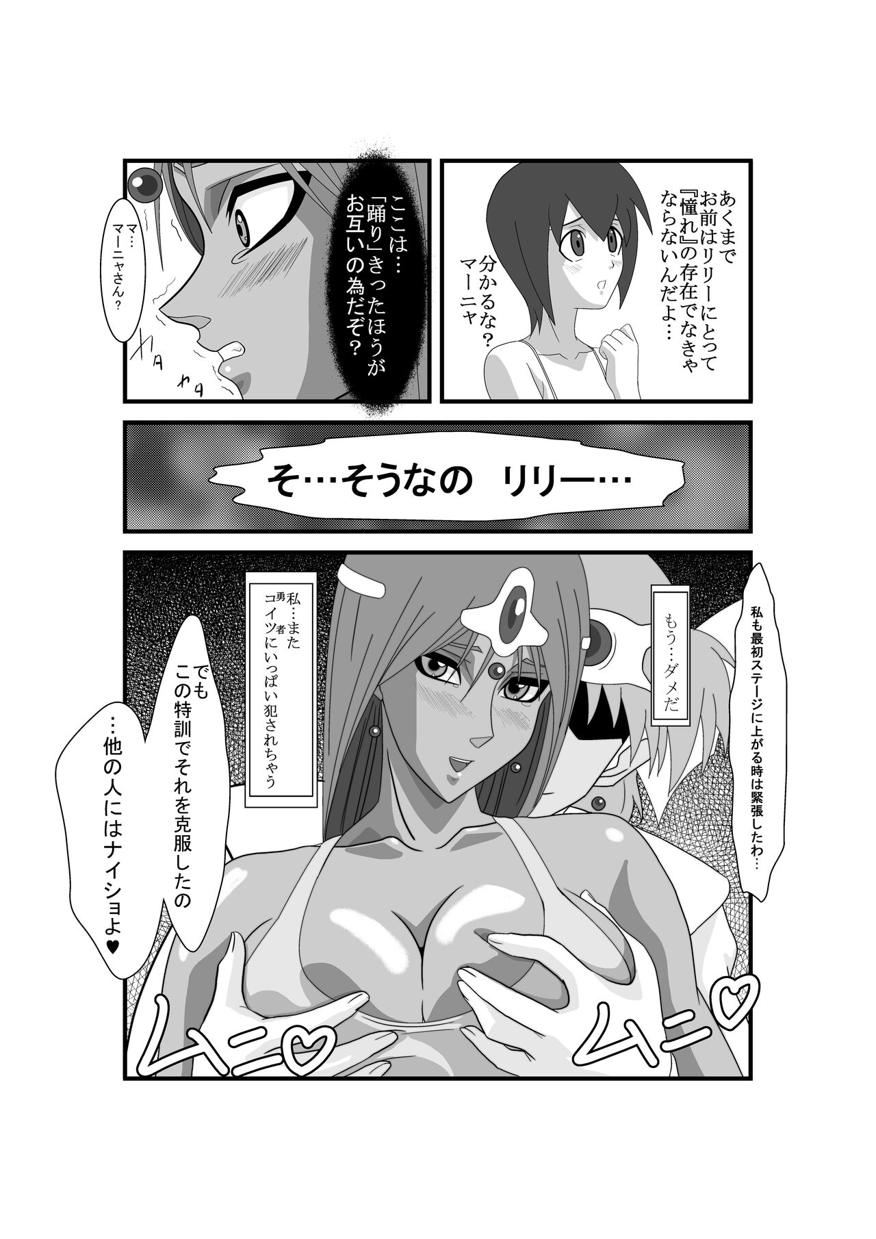 Manya to Pink no Leotard Chapter 2 Injoku no Stage - Page 21