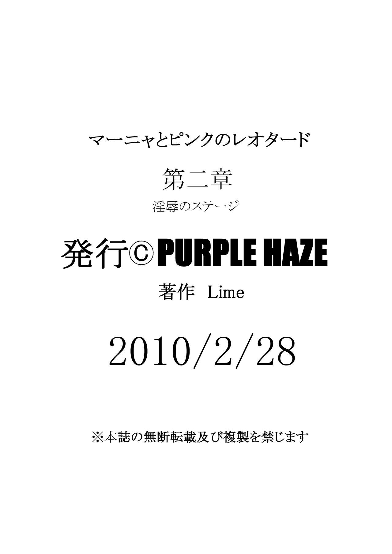 Manya to Pink no Leotard Chapter 2 Injoku no Stage - Page 36