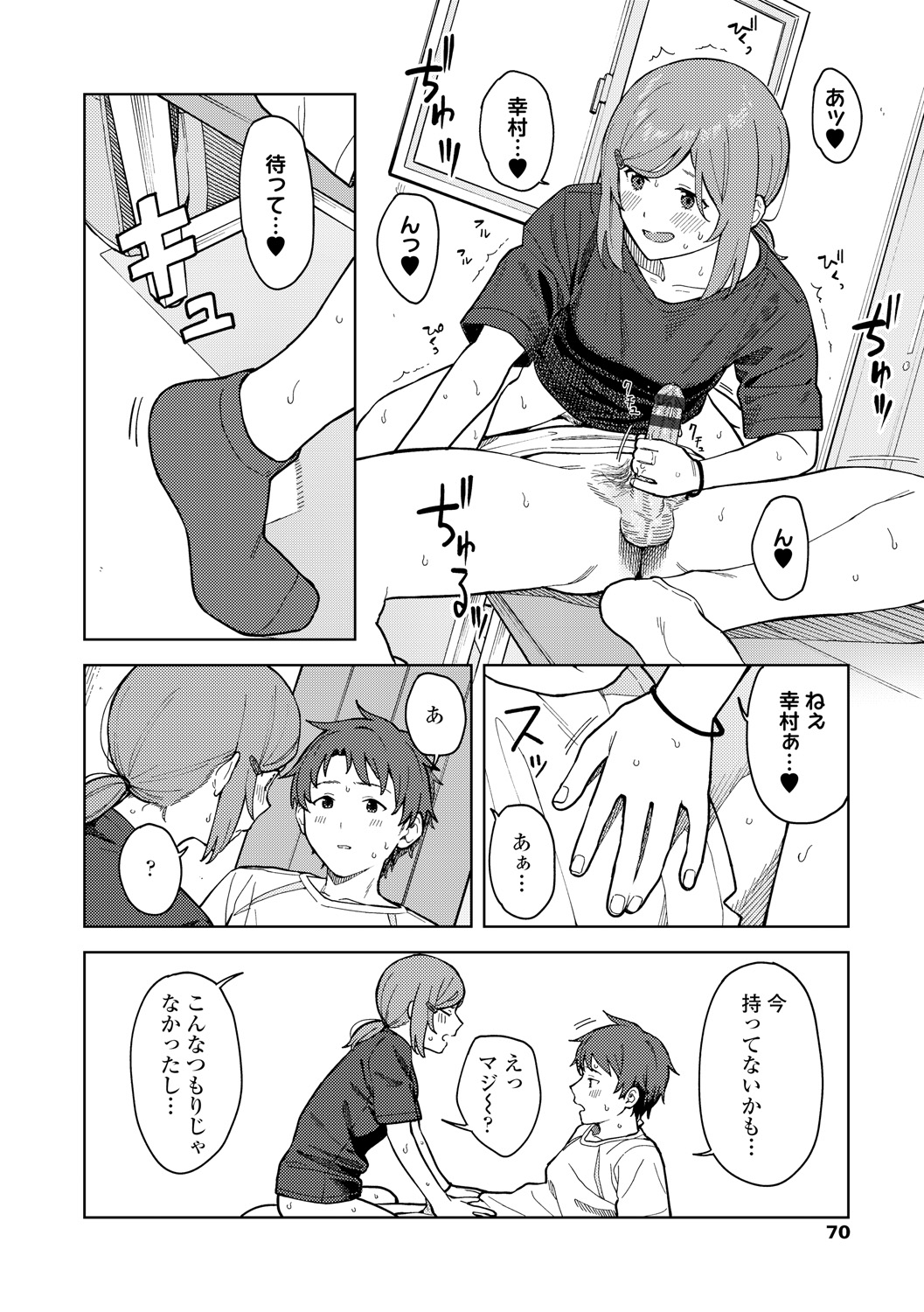Futari, hitotoki. - Page 72