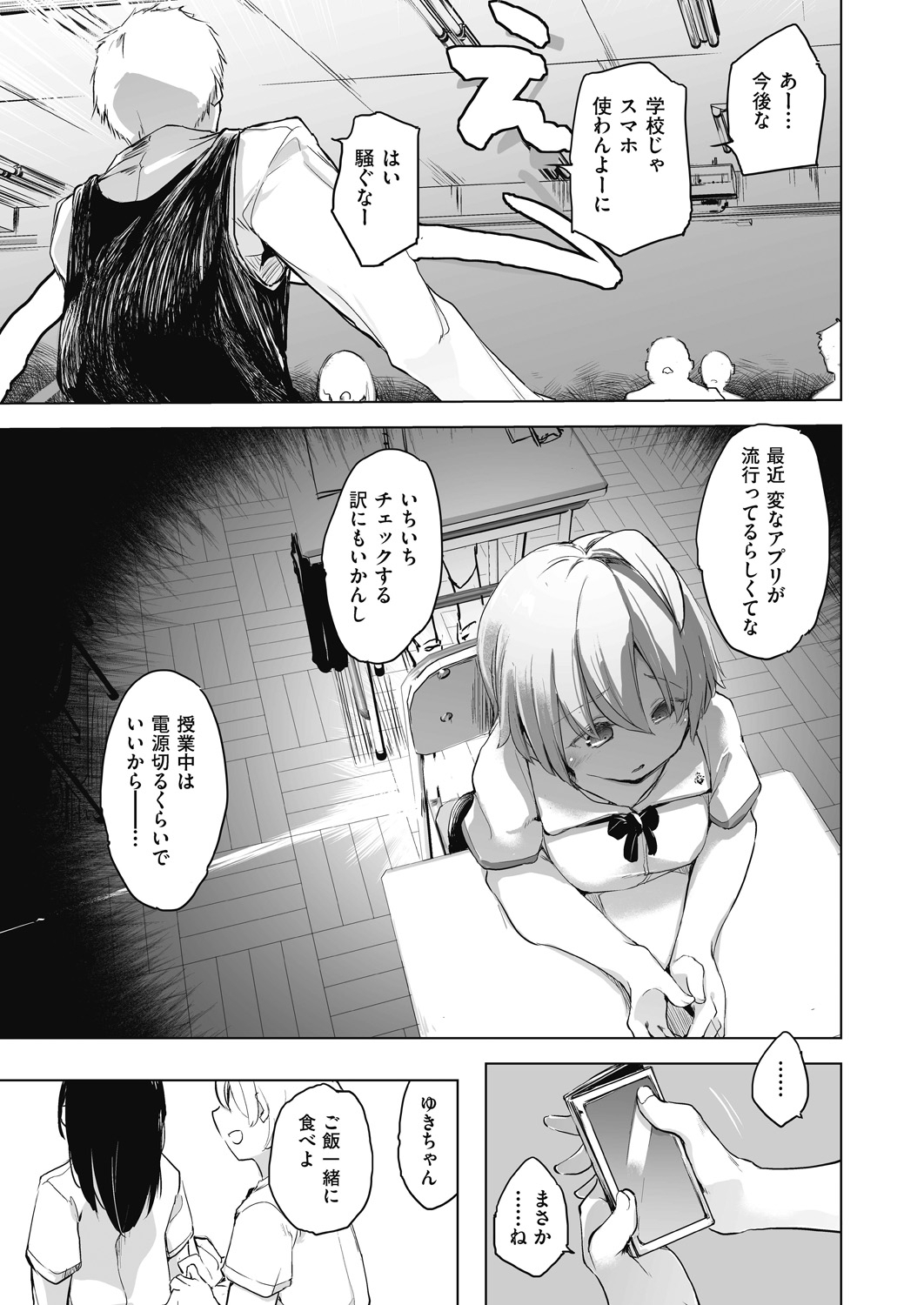 Kyoshitsuno Shojoha Saiminkanri - Page 19