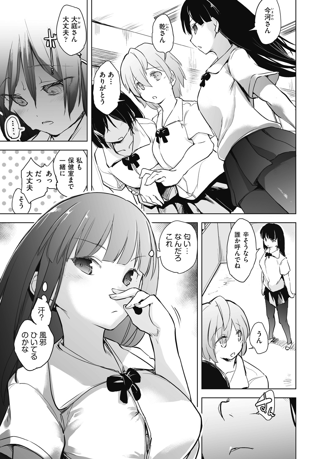 Kyoshitsuno Shojoha Saiminkanri - Page 43