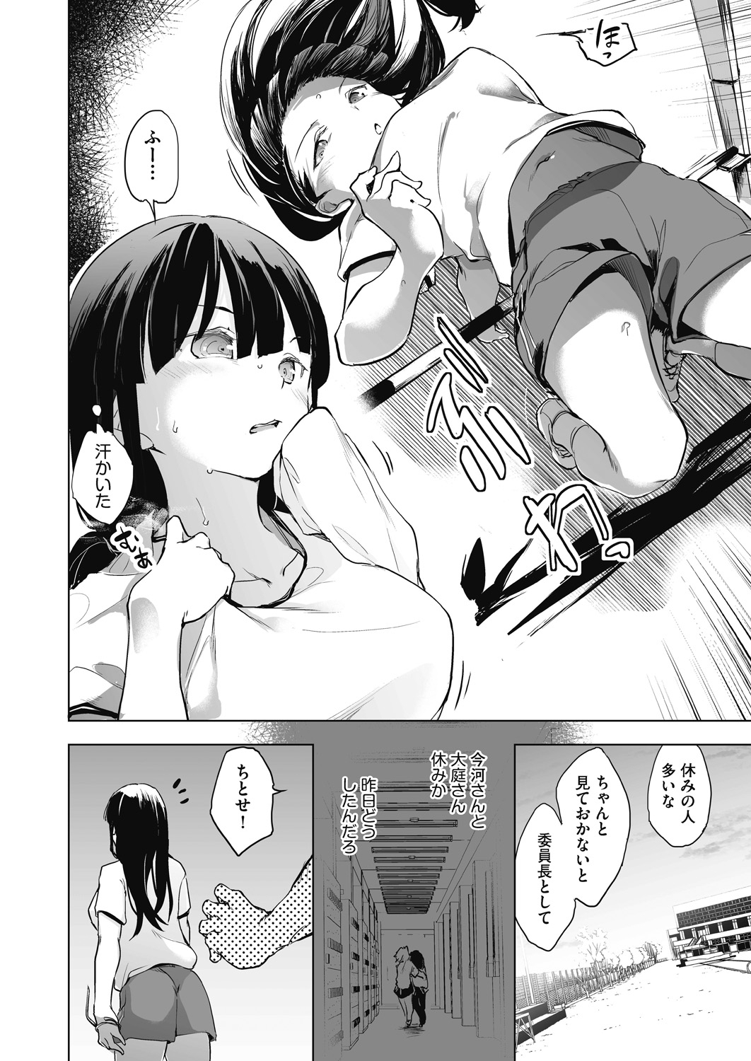Kyoshitsuno Shojoha Saiminkanri - Page 46