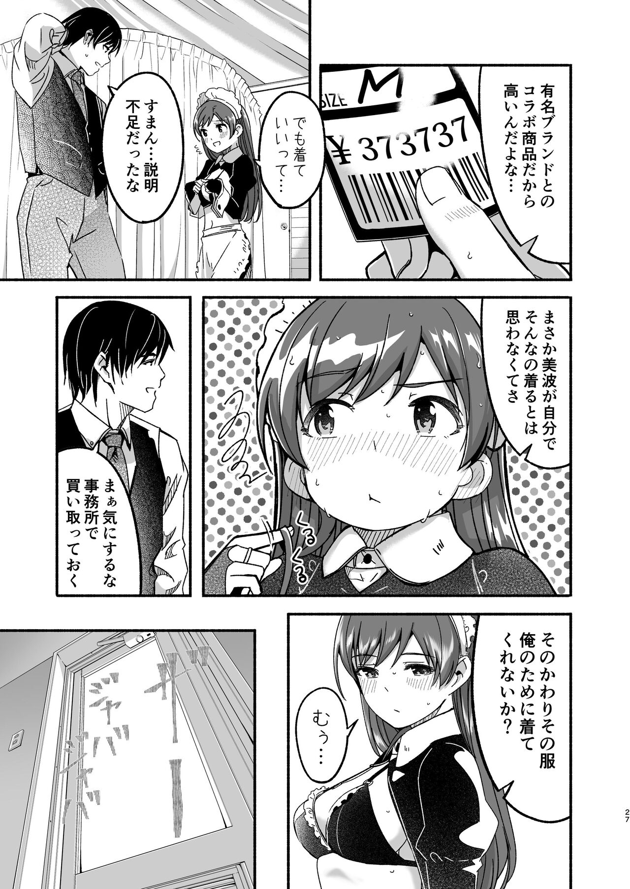 Maid Shujuu Lovers - Page 27