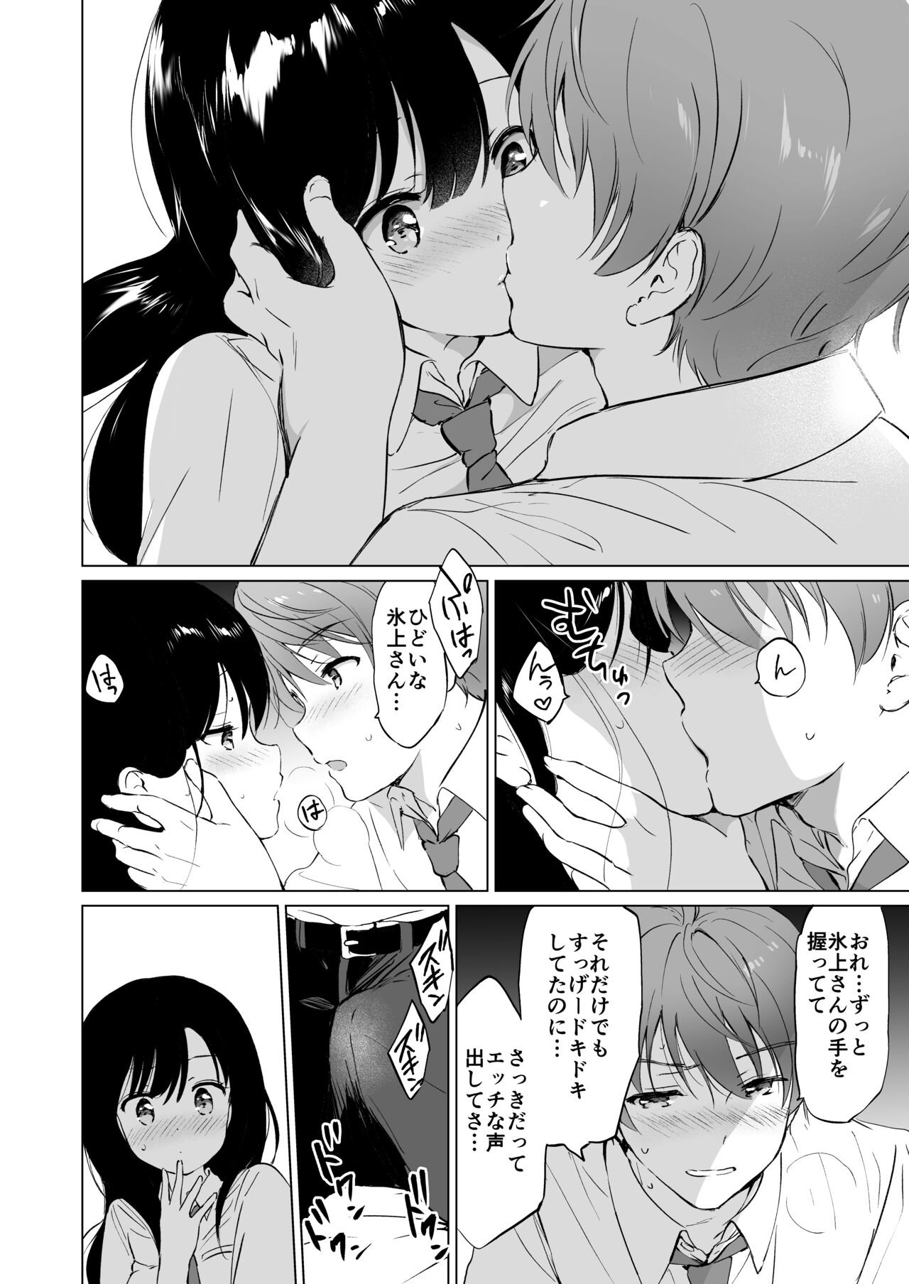 Hikami-san wa Toroketai - Page 19