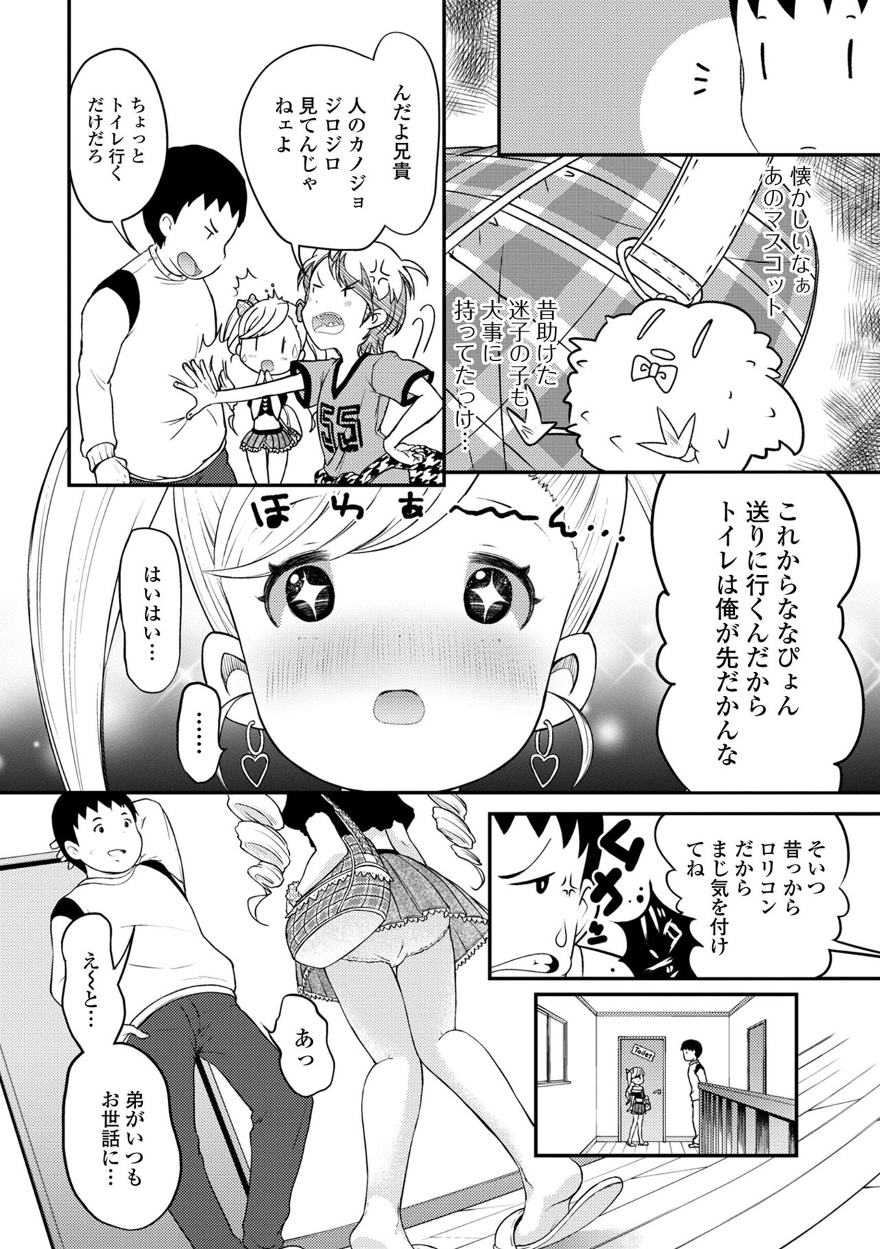 Digital Puni Pedo! Vol. 22 - Page 100