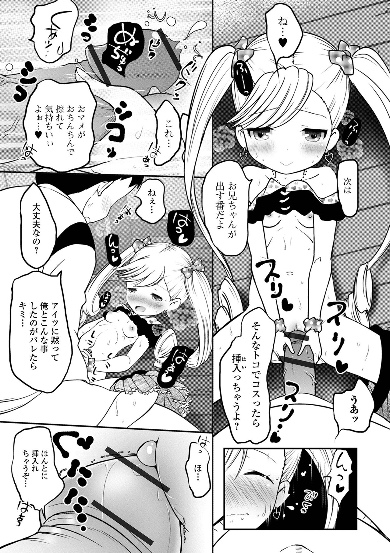 Digital Puni Pedo! Vol. 22 - Page 109