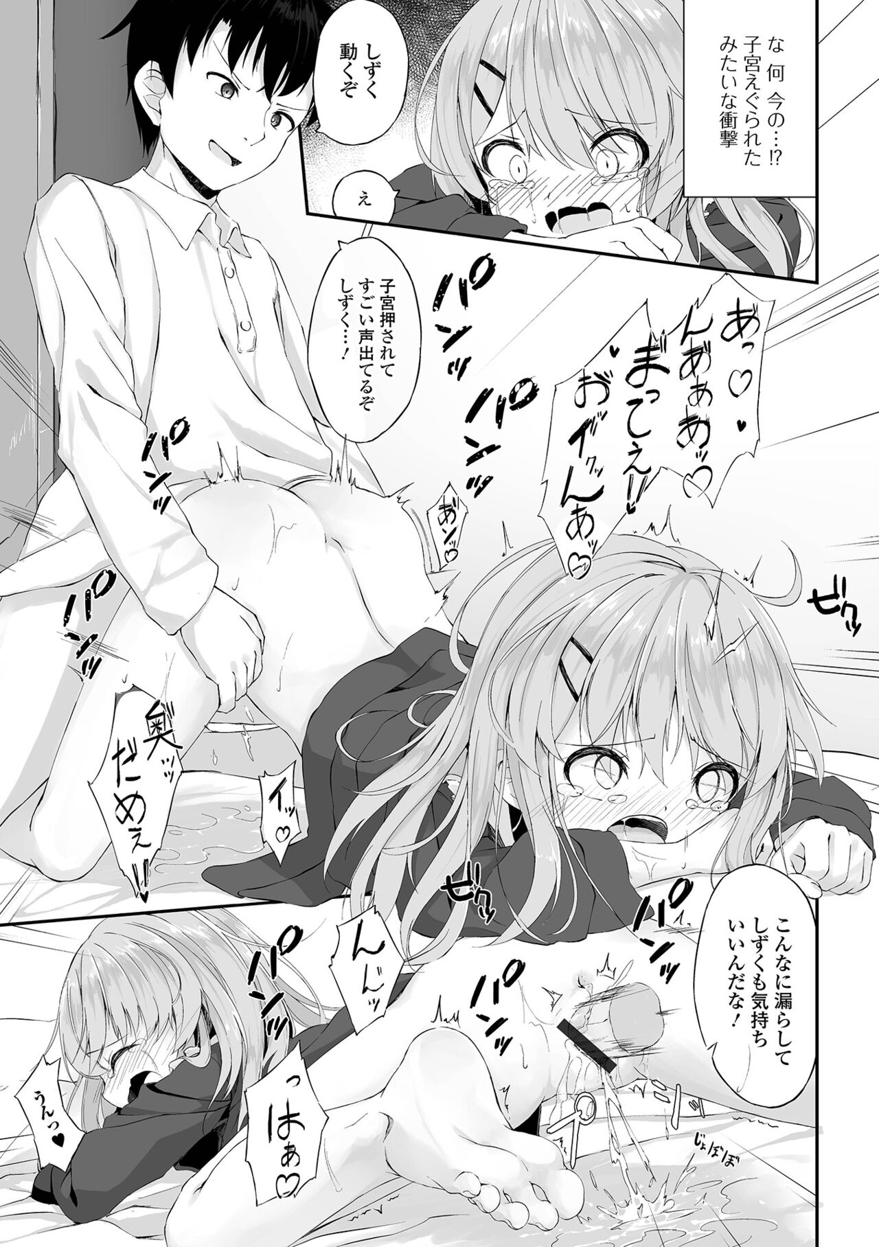 Digital Puni Pedo! Vol. 22 - Page 29