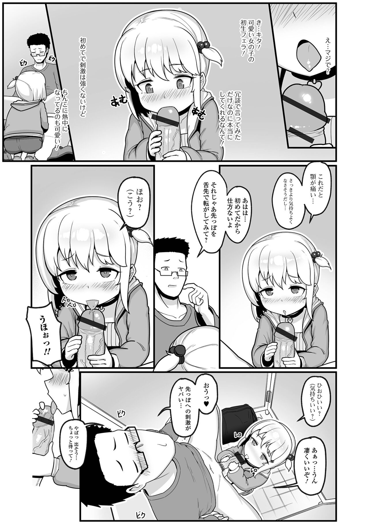 Digital Puni Pedo! Vol. 22 - Page 55