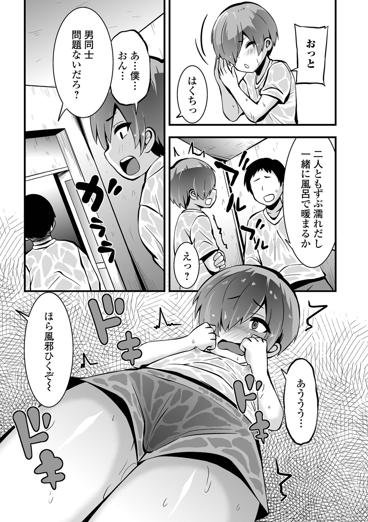 Digital Puni Pedo! Vol. 22 - Page 69