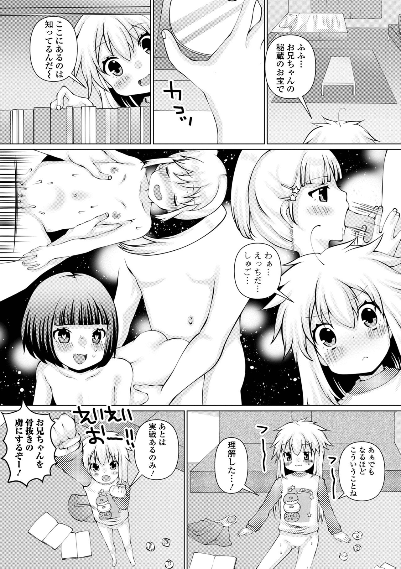 Digital Puni Pedo! Vol. 22 - Page 84