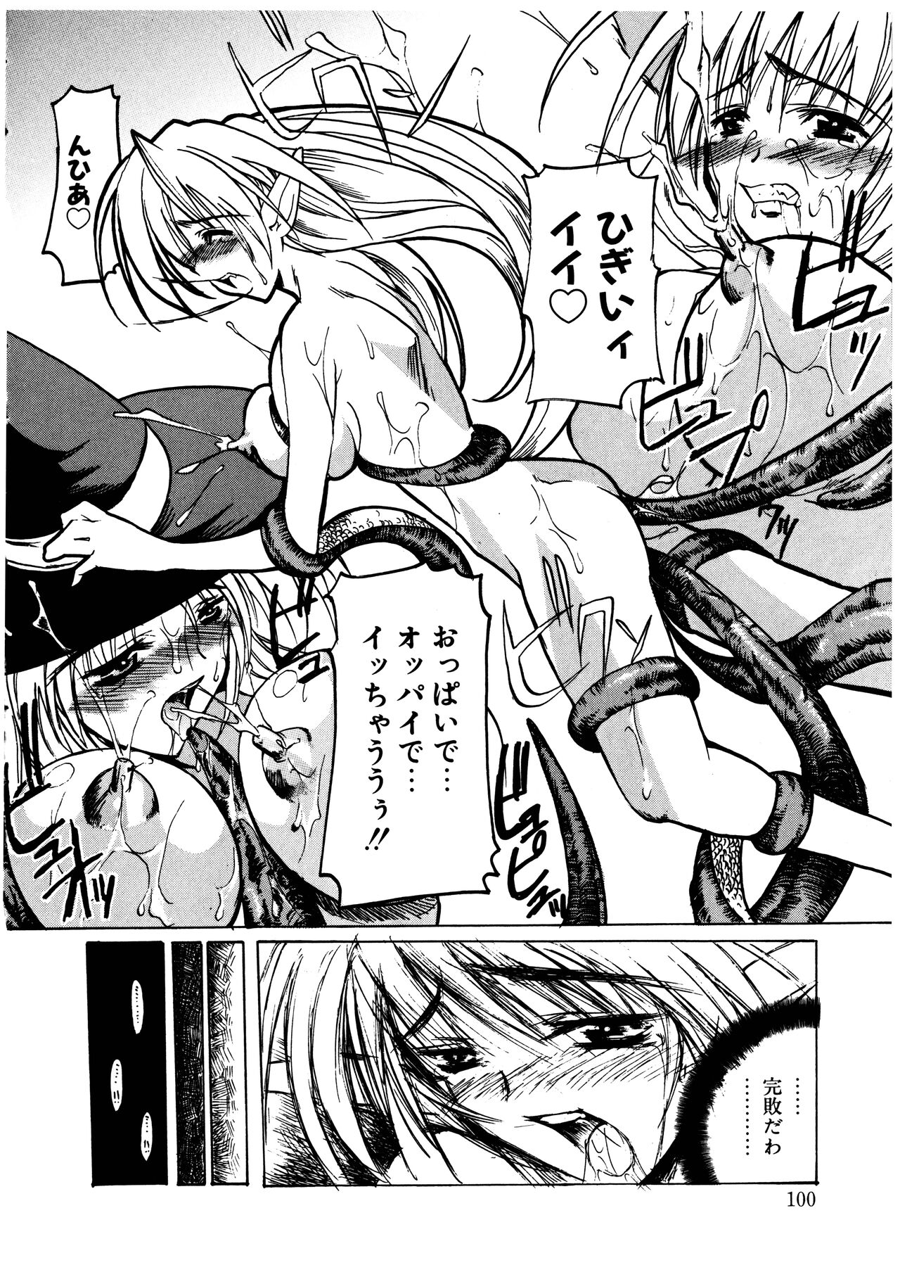 Gotai Choo Manzoku - Page 100