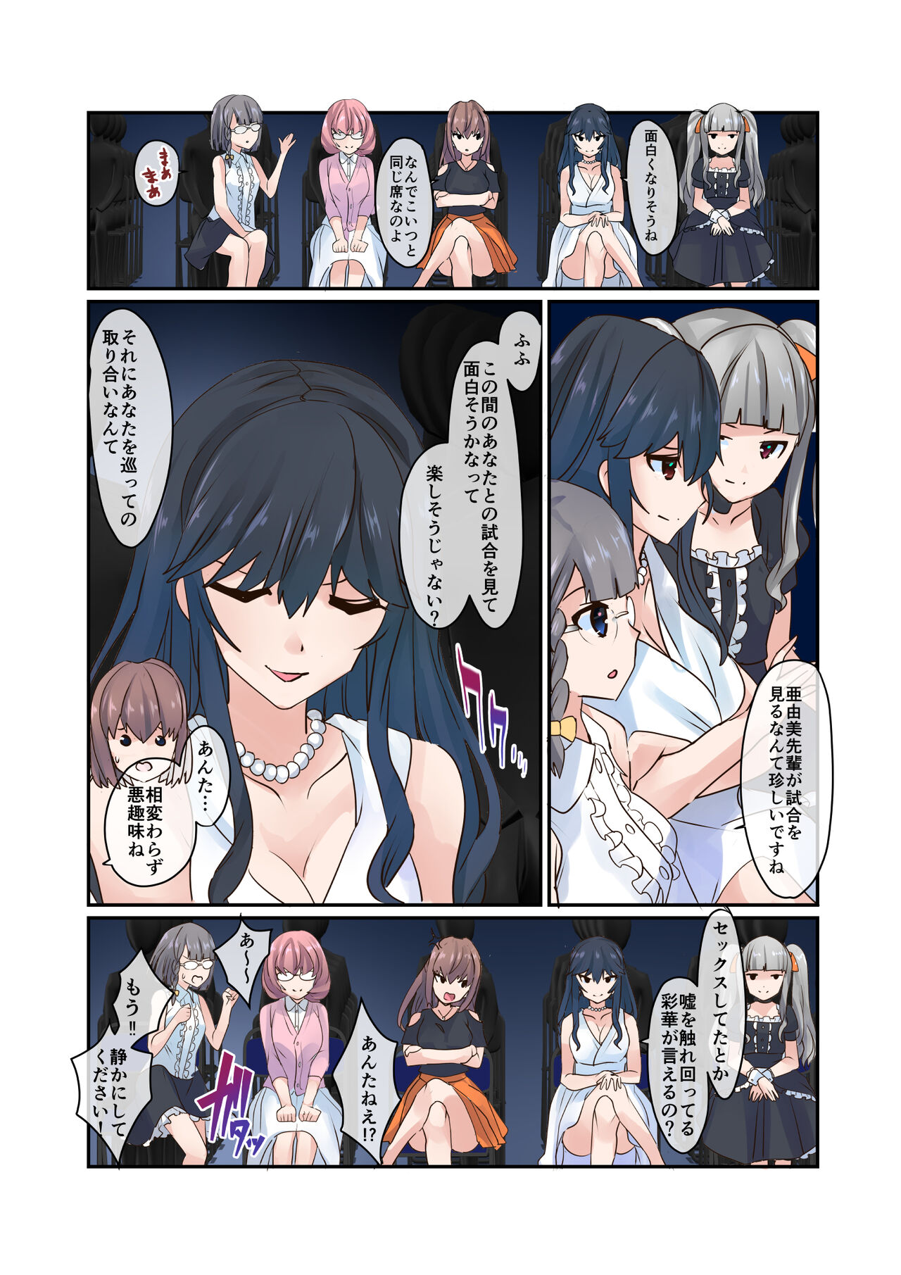 Fighting Goddess S1-3 - Page 12