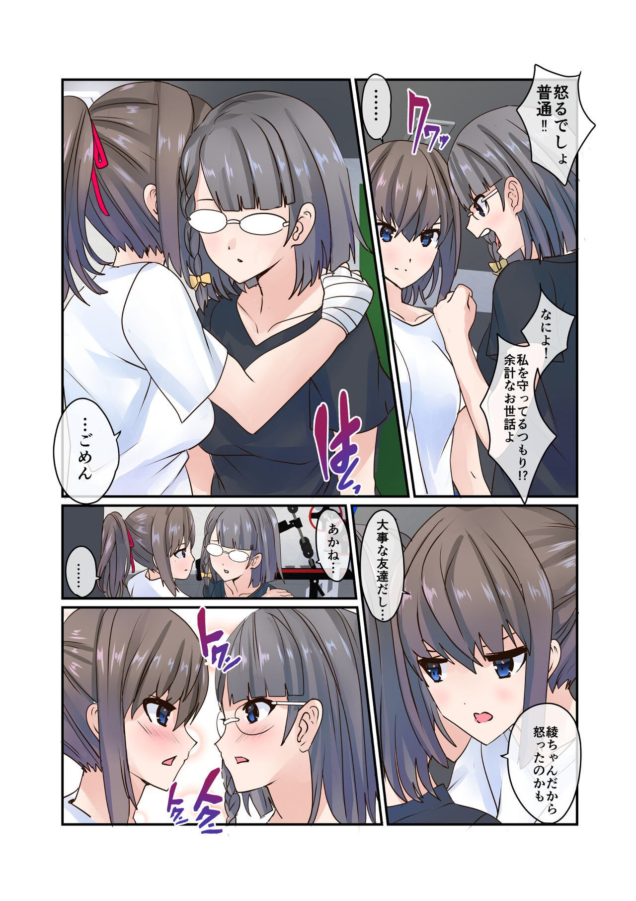 Fighting Goddess S1-3 - Page 9