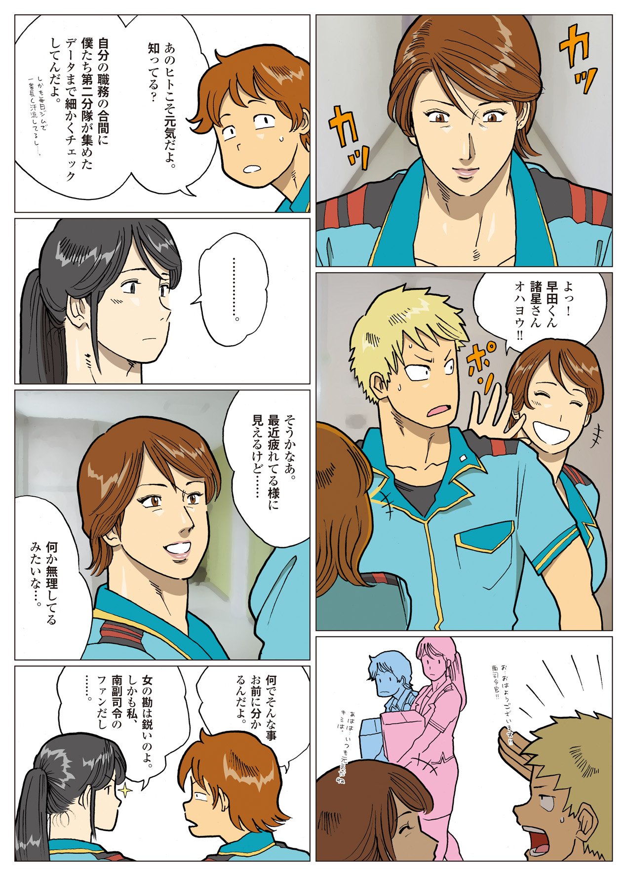 Nappi - UltraMadam - Page 174