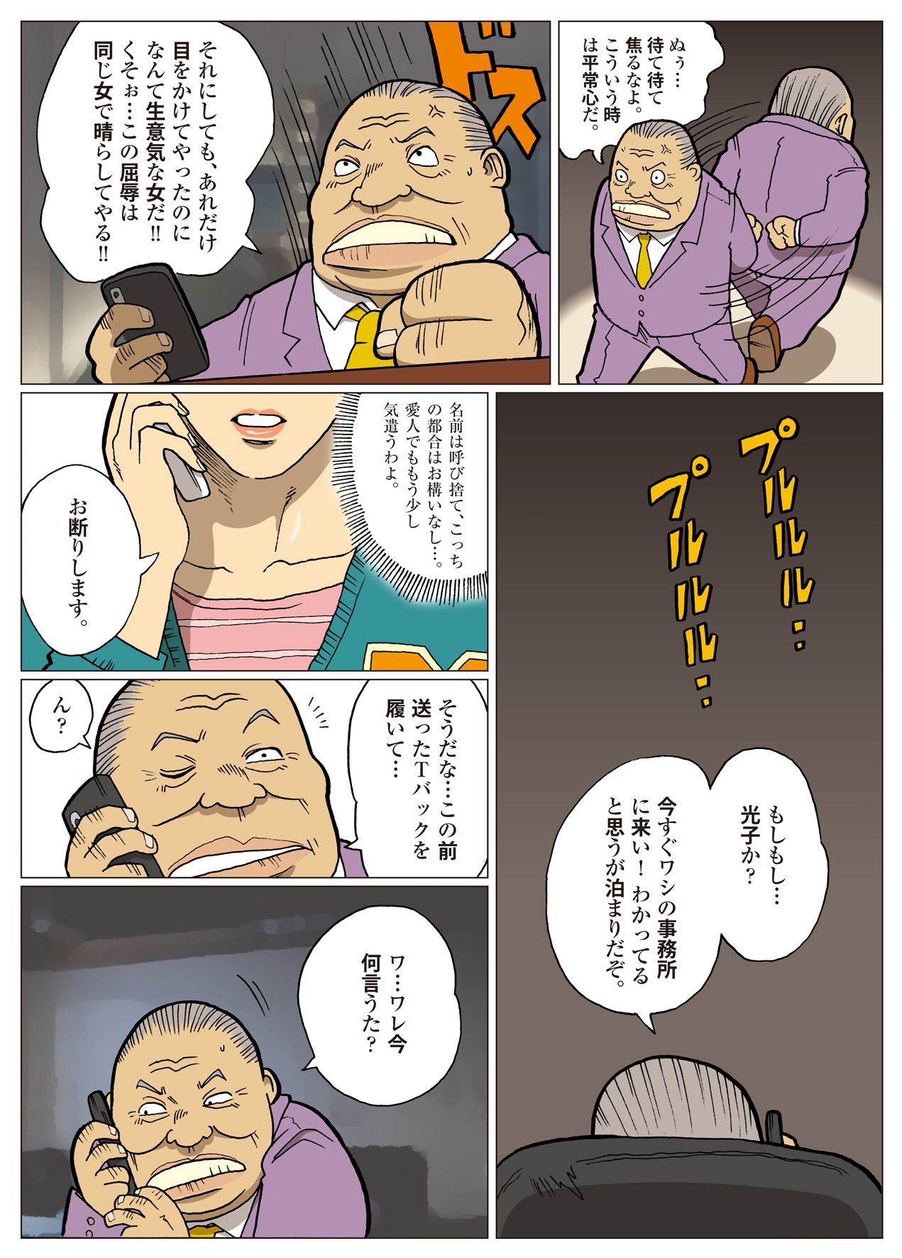 Nappi - UltraMadam - Page 245