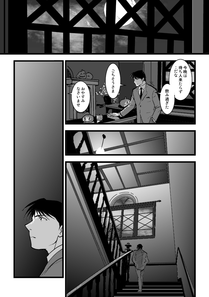 Under the pumpkin moon 2 - Page 23