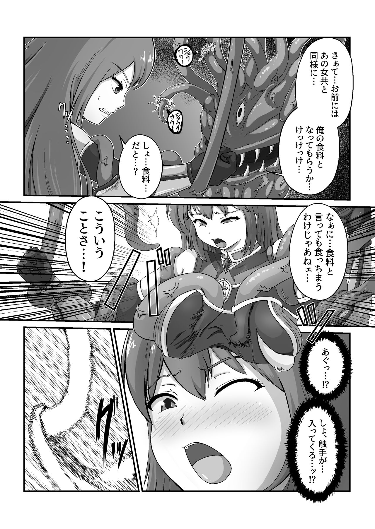 王国騎士は触手に搾乳されて絶頂する - Page 13
