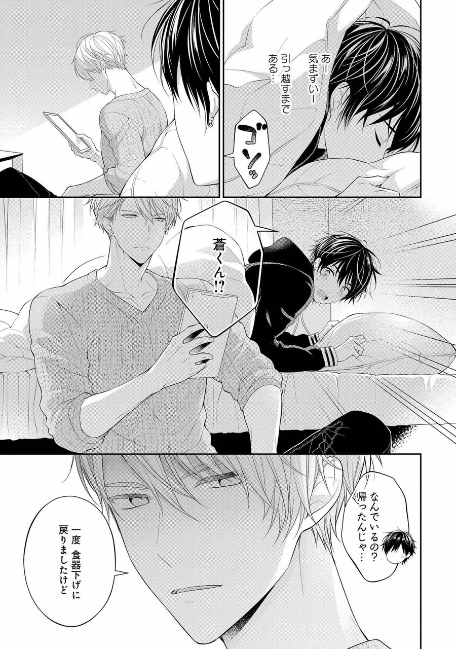 Koisuru Hypnotic Therapy - Page 19