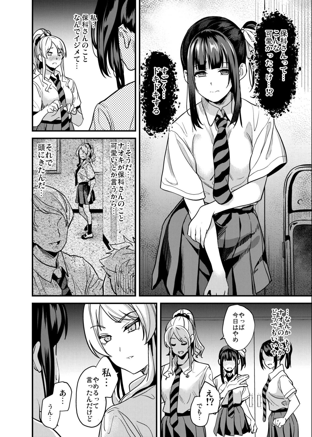Tanin ni Naru Kusuri 4 - Page 11