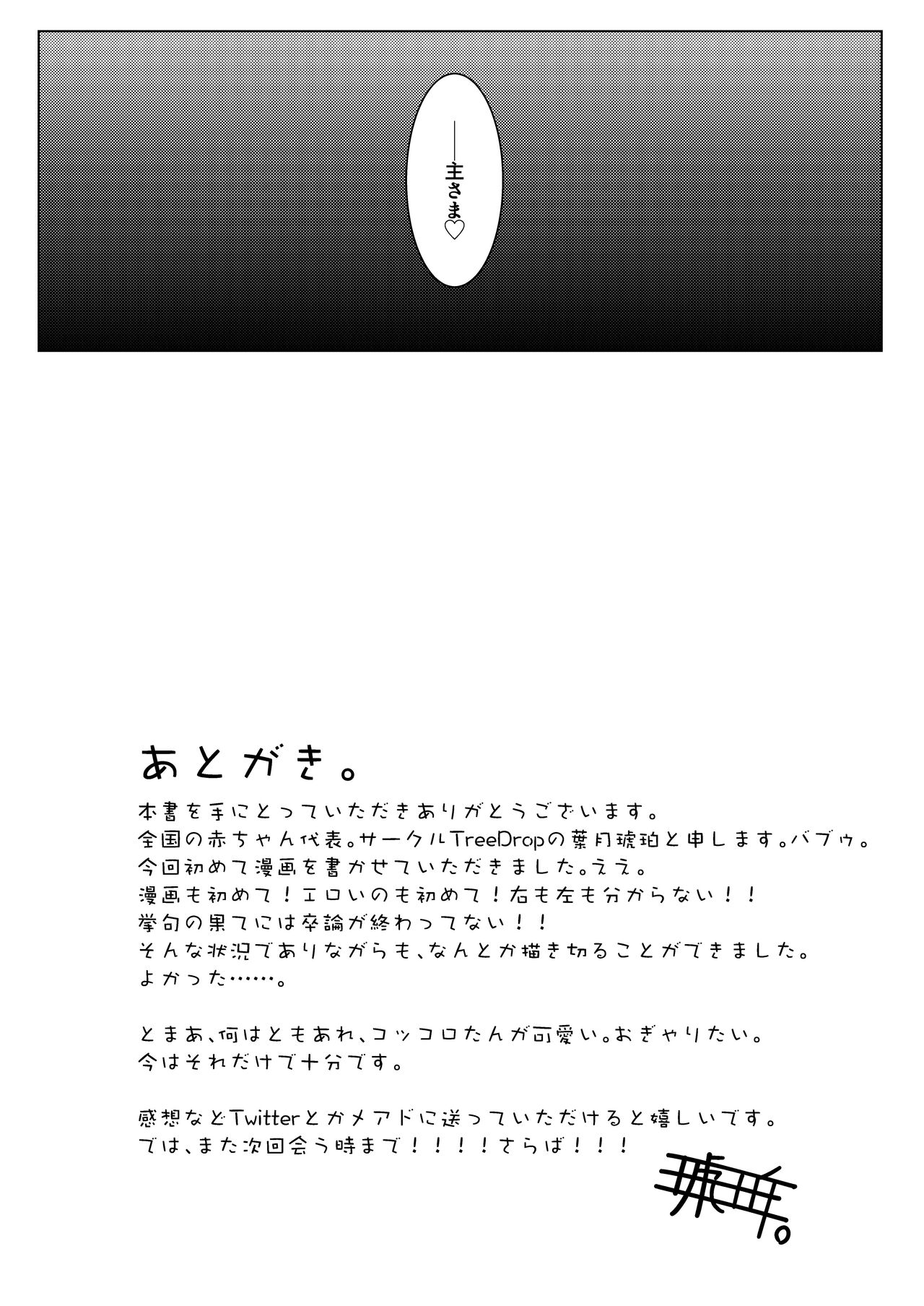 Boku no Juusha ga, Saikin Okashii. - Page 20