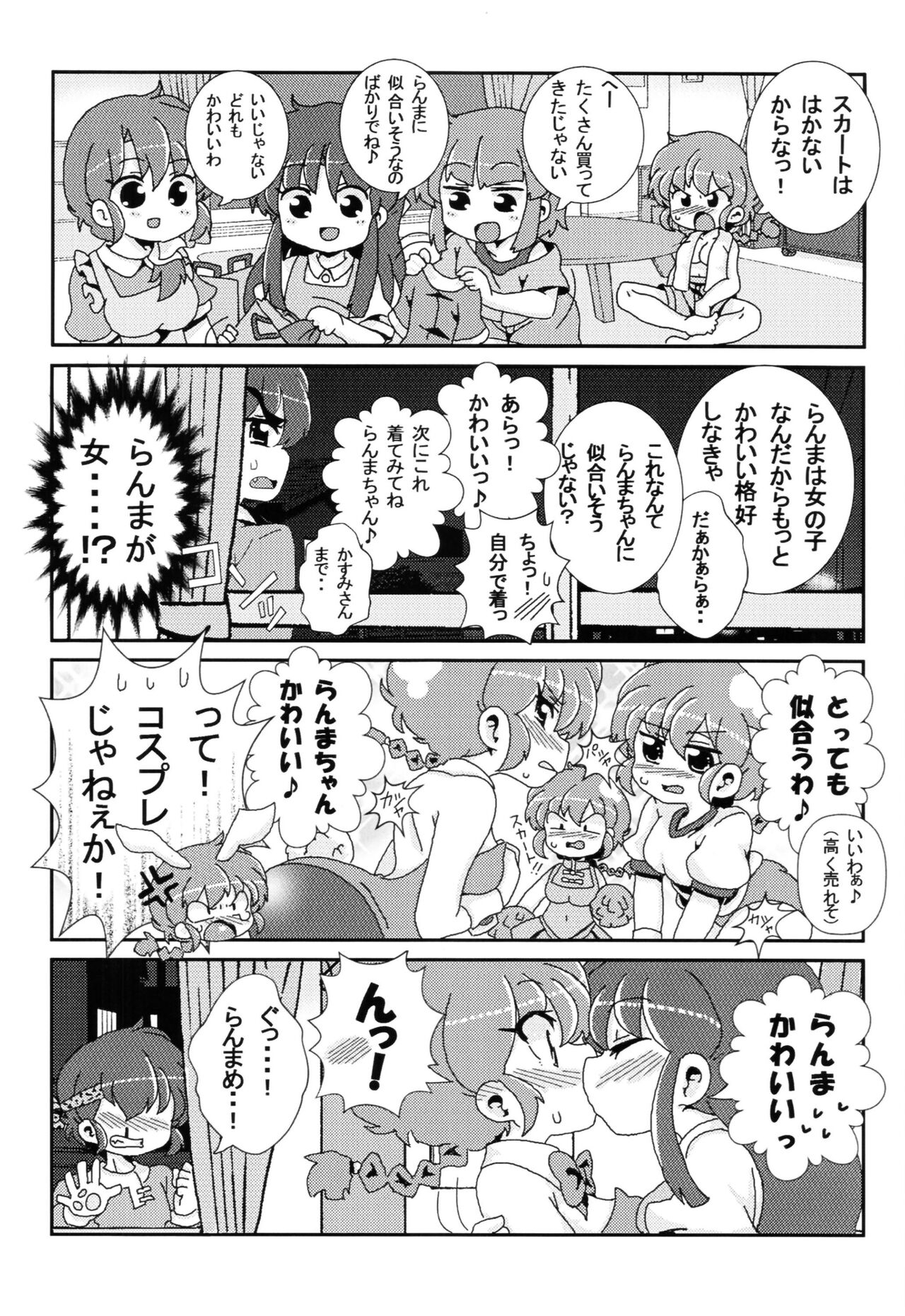 Akane ga Ranma ♀ ni Zokkon na Ken - Page 14