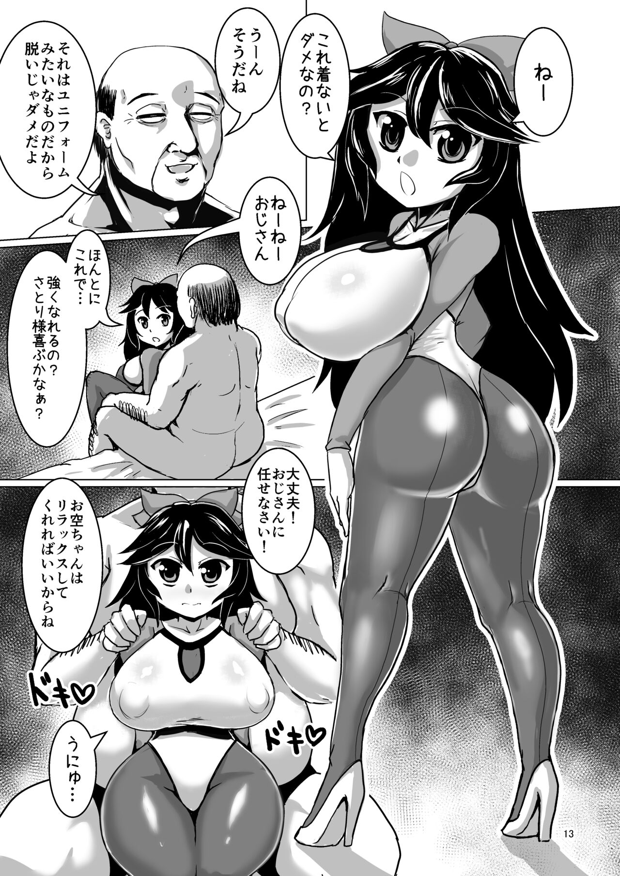 Bantendou Okuradashi Remix+α - Page 12