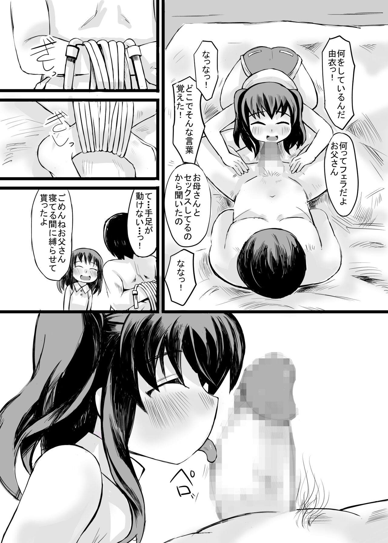 お父さん!お母さんより、私とえっちしようよ! - Page 10