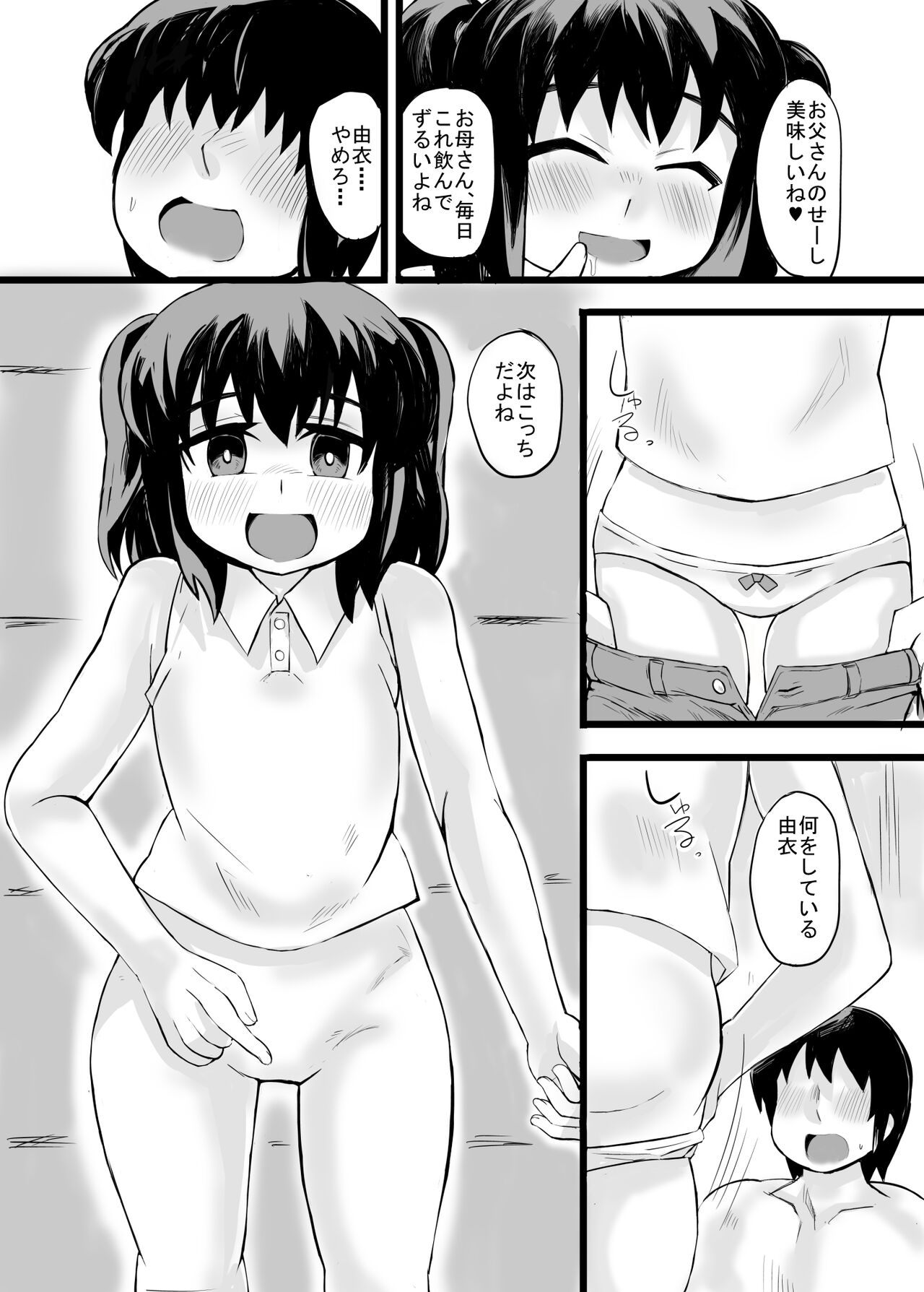 お父さん!お母さんより、私とえっちしようよ! - Page 14
