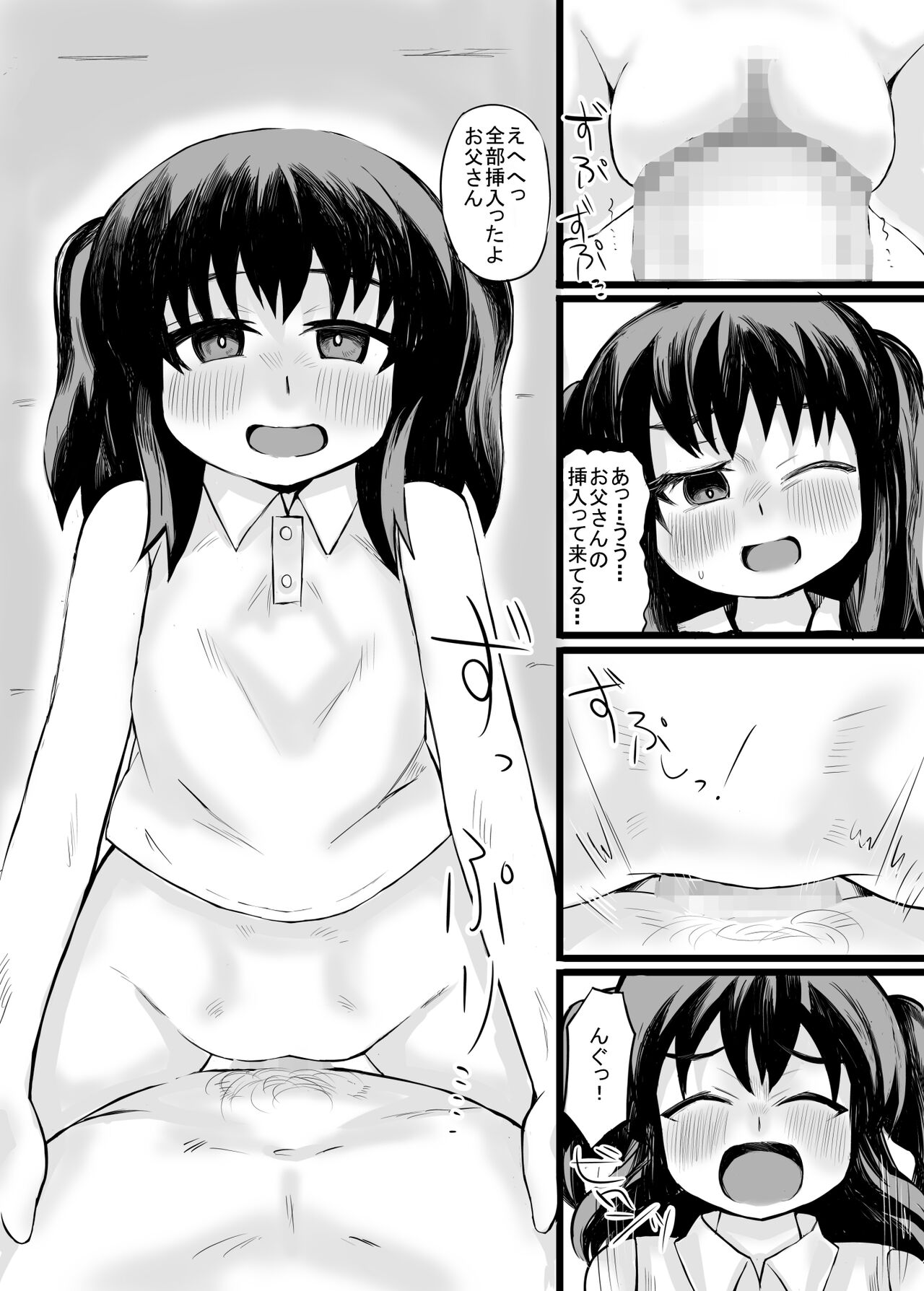 お父さん!お母さんより、私とえっちしようよ! - Page 16