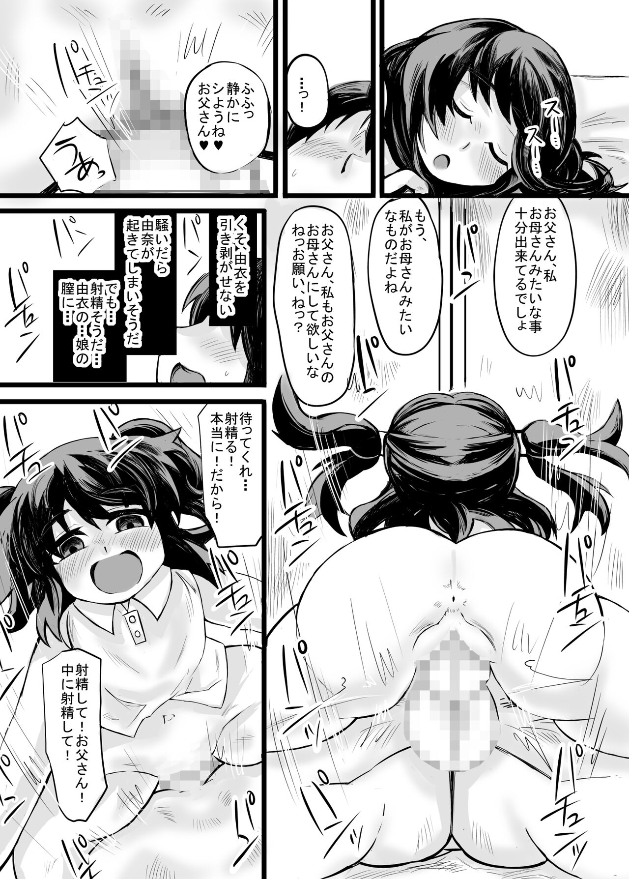 お父さん!お母さんより、私とえっちしようよ! - Page 19