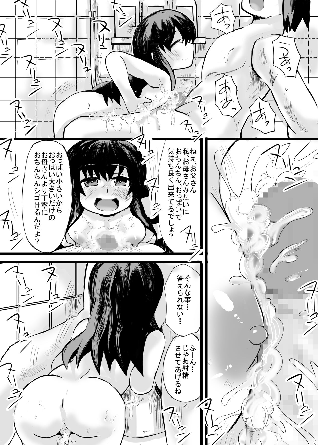 お父さん!お母さんより、私とえっちしようよ! - Page 28