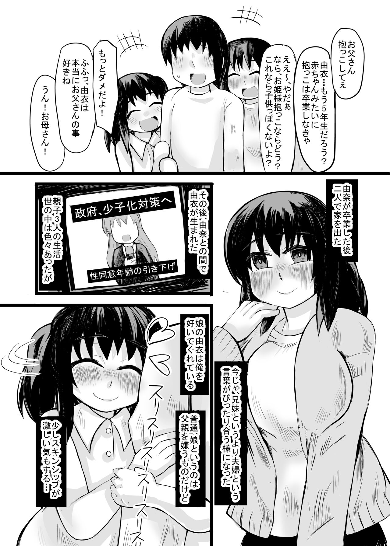 お父さん!お母さんより、私とえっちしようよ! - Page 4