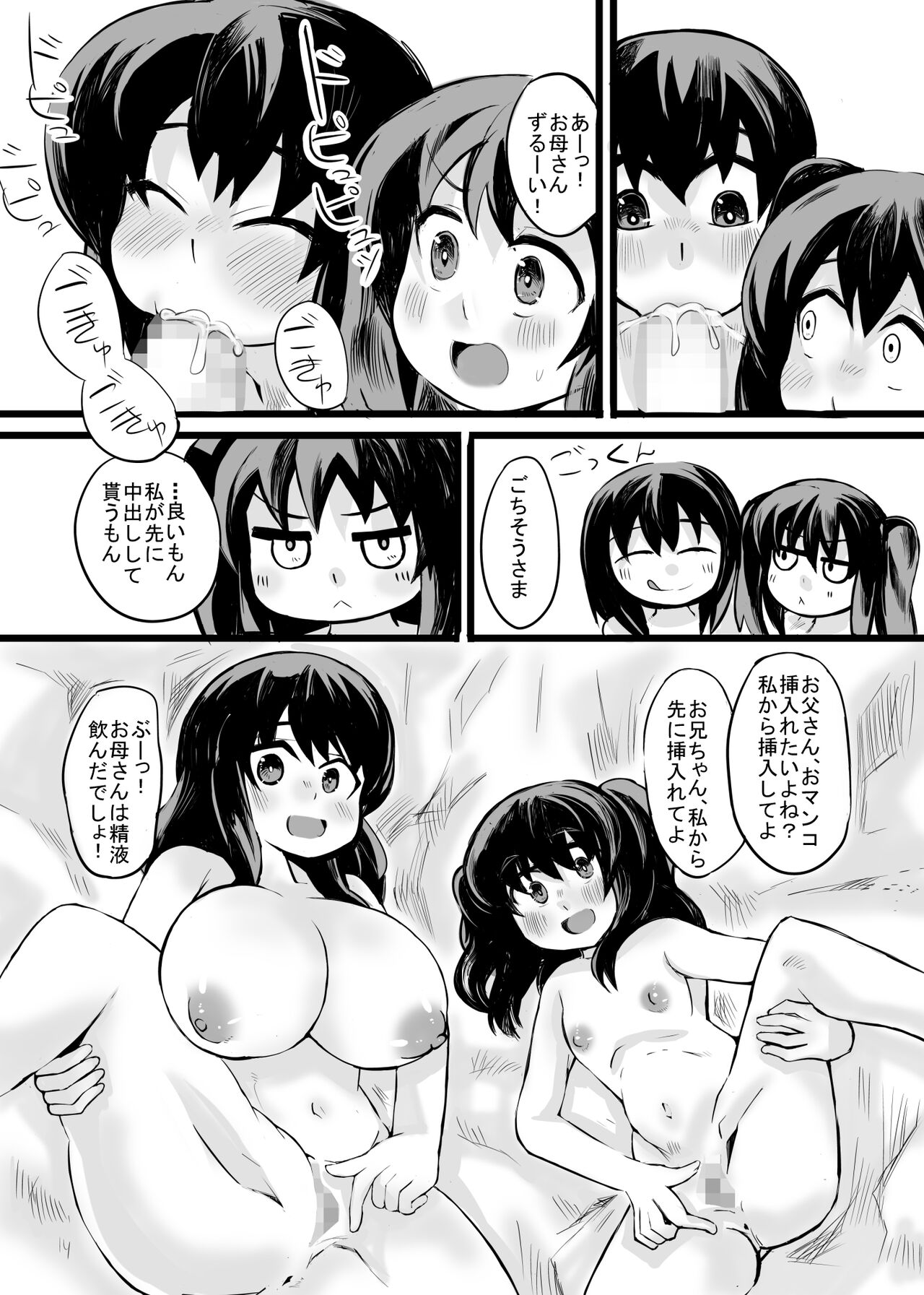 お父さん!お母さんより、私とえっちしようよ! - Page 40