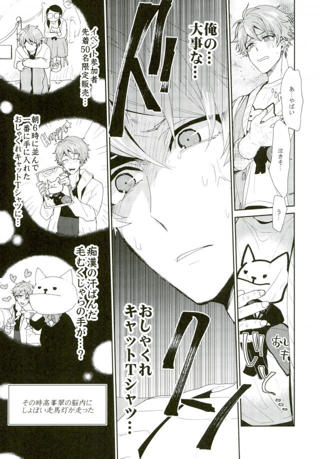 Yamashii Kimochi - Page 14